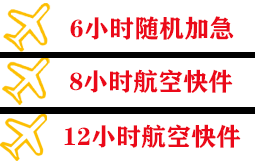长春龙嘉航空运输快递公司,专业空运当天件